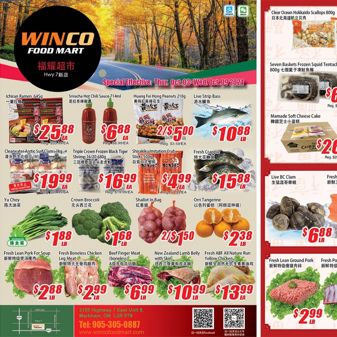 福耀超市 WinCo Foods